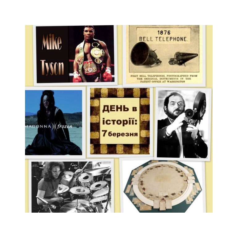 7 березня