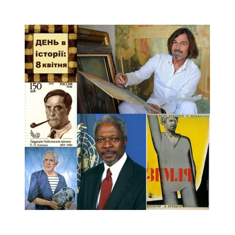 8 квітня