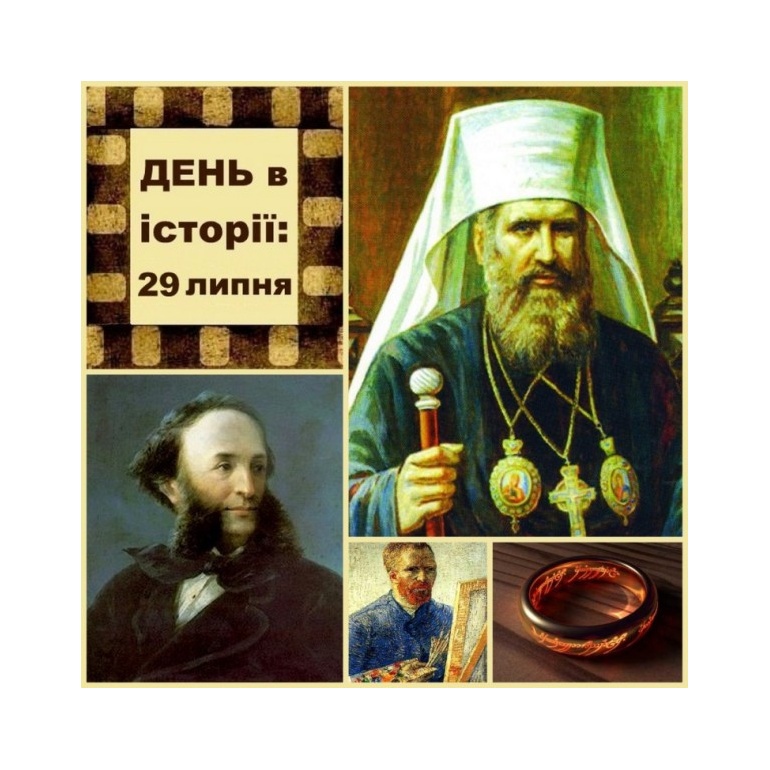 29 липня