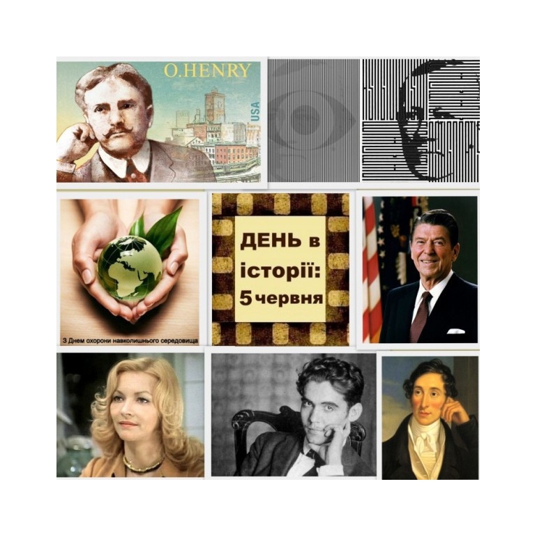 5 червня