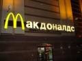 1988 | 04 | КВІТЕНЬ | 29 квітня 1988 року. Представник мережі ресторанів McDonald's оголосив про майбутнє відкриття свого закладу в