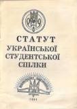 1991 | 03 | БЕРЕЗЕНЬ 1991 року. У Києві створено республіканську організацію - Союз Українського Студентства (СУС), Голова В. ЧЕМЕРИС.